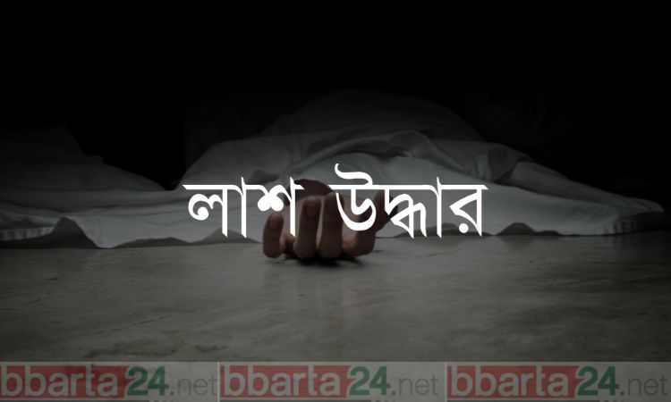 উখিয়ায় ভাড়া বাসা থেকে এনজিও কর্মীর লাশ উদ্ধার